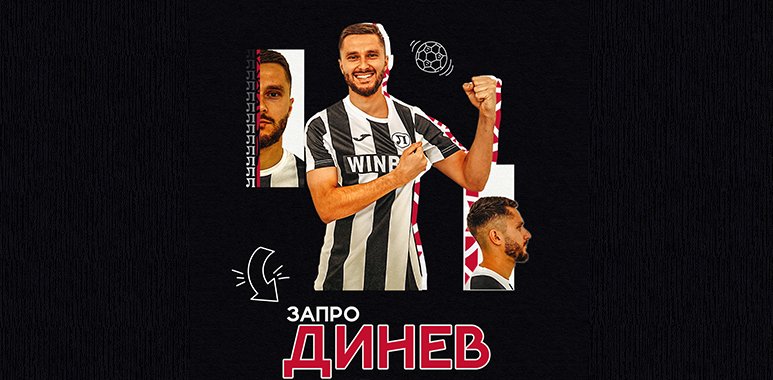 Запро Динев