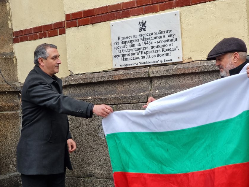 С откриването на паметна плоча в София и панихида в