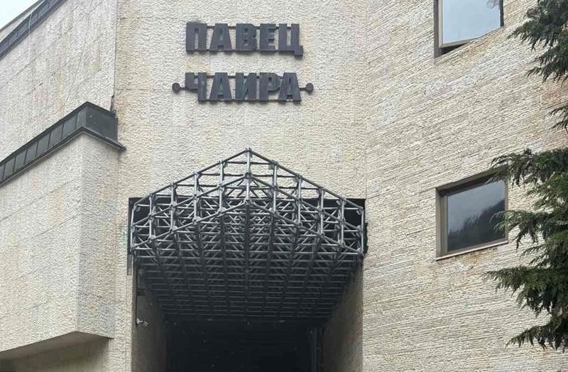 нек постигна напредък ключови етапи възстановяването павец чаира