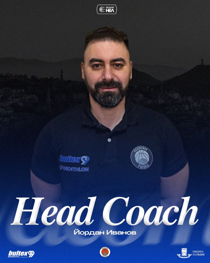 Йордан Иванов е новият старши треньор на Академик Бултекс 99