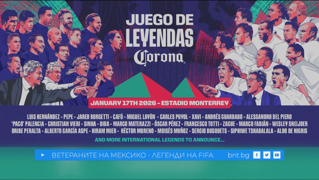 Гледайте мач между ветераните на Мексико и легендите на ФИФА пряко по БНТ 3