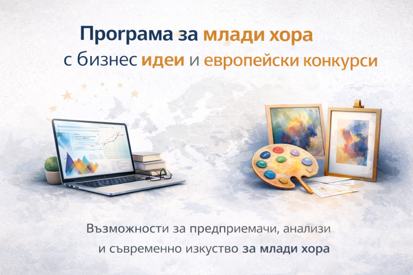 стипендии конкурси отварят път развитие млади хора идеи