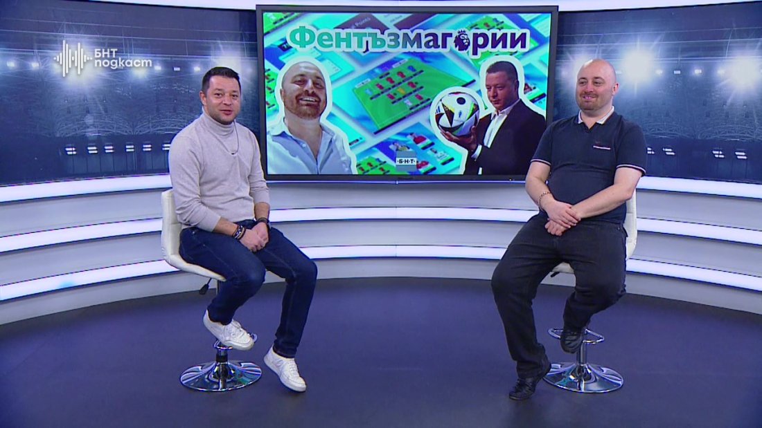 Гледайте поредния епизод на подкаста на БНТ Фентъзмагории