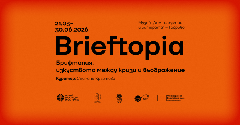 &bdquo;Брифтопия&ldquo; събира артисти от България и света в Габрово