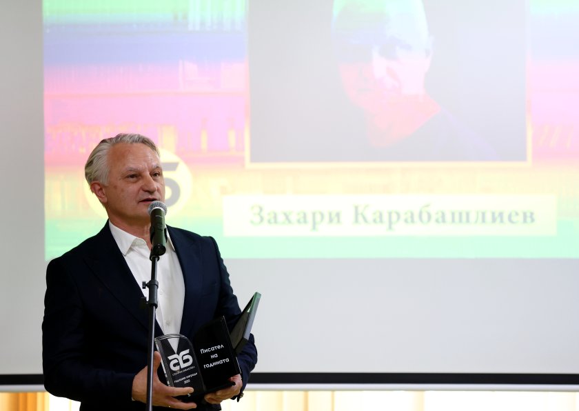 захари карабашлиев носител приза писател годината