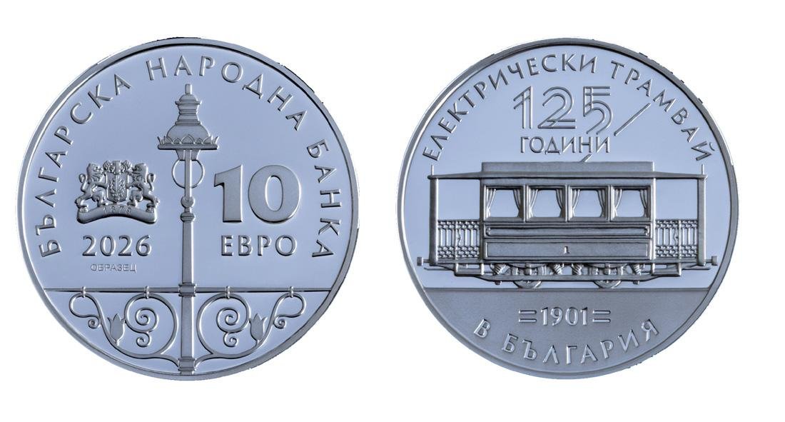 бнб пуска обращение първата сребърна колекционерска монета евро