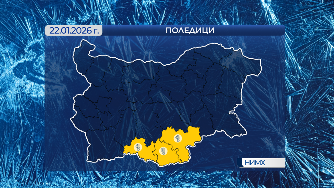 валежи дъжд сняг опасност поледици