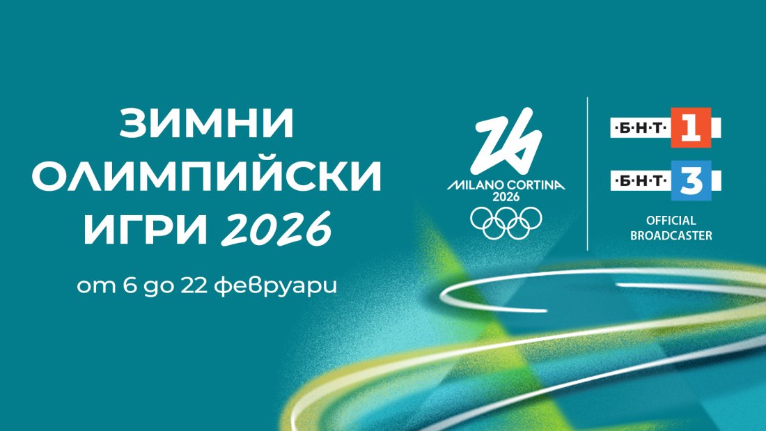 вижте програмата бнт бнт игрите милано кортина 2026