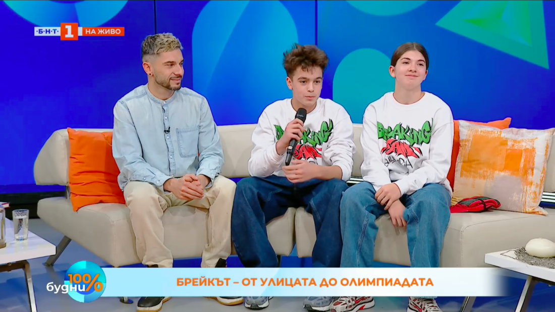 Брейкът - от улицата до олимпийските игри