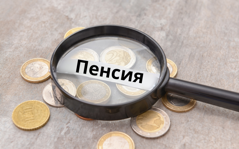 Вноските, които всяко осигурено лице прави за т.нар. втора пенсия,