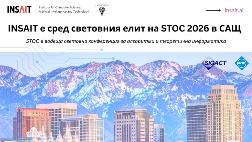 Български институт изпревари Кеймбридж и Харвард на най-престижната ИТ конференция в света