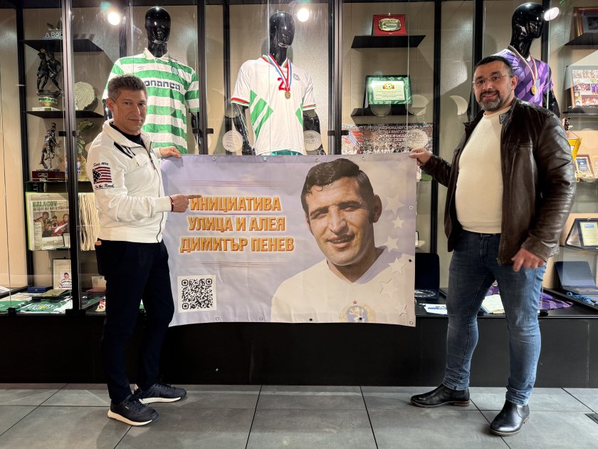 Красимир Балъков и Йорданка Христова подкрепиха инициативата "Улица и алея Димитър Пенев"