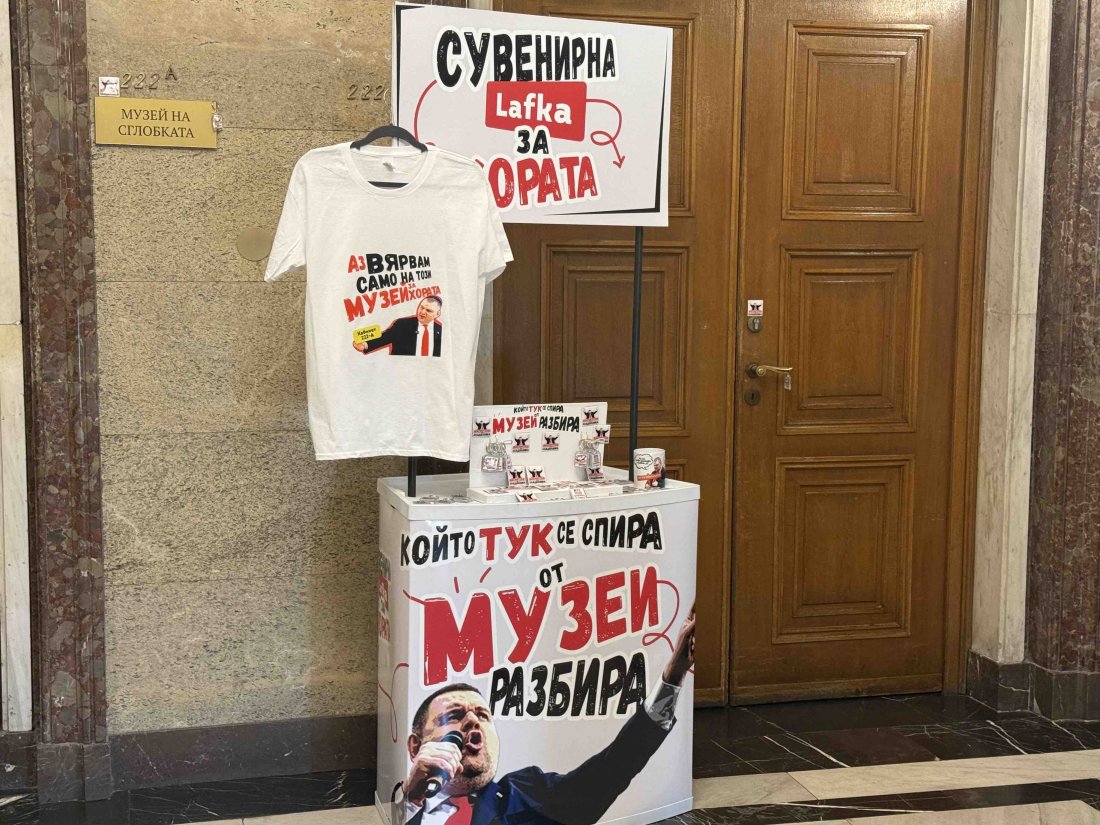 След "Музея на сглобката" в парламента вече има и лафка