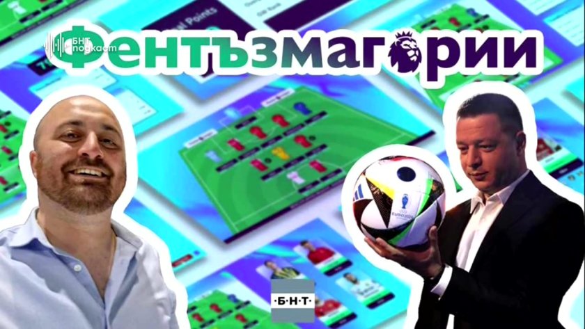 гледайте поредния епизод подкаста бнт фентъзмагории