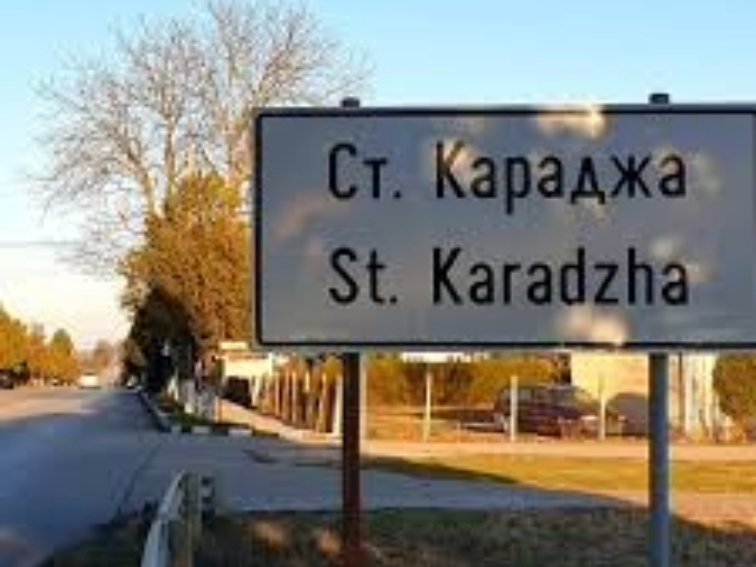 13-годишно момиче от варненското село Стефан Караджа намери изгубено портмоне