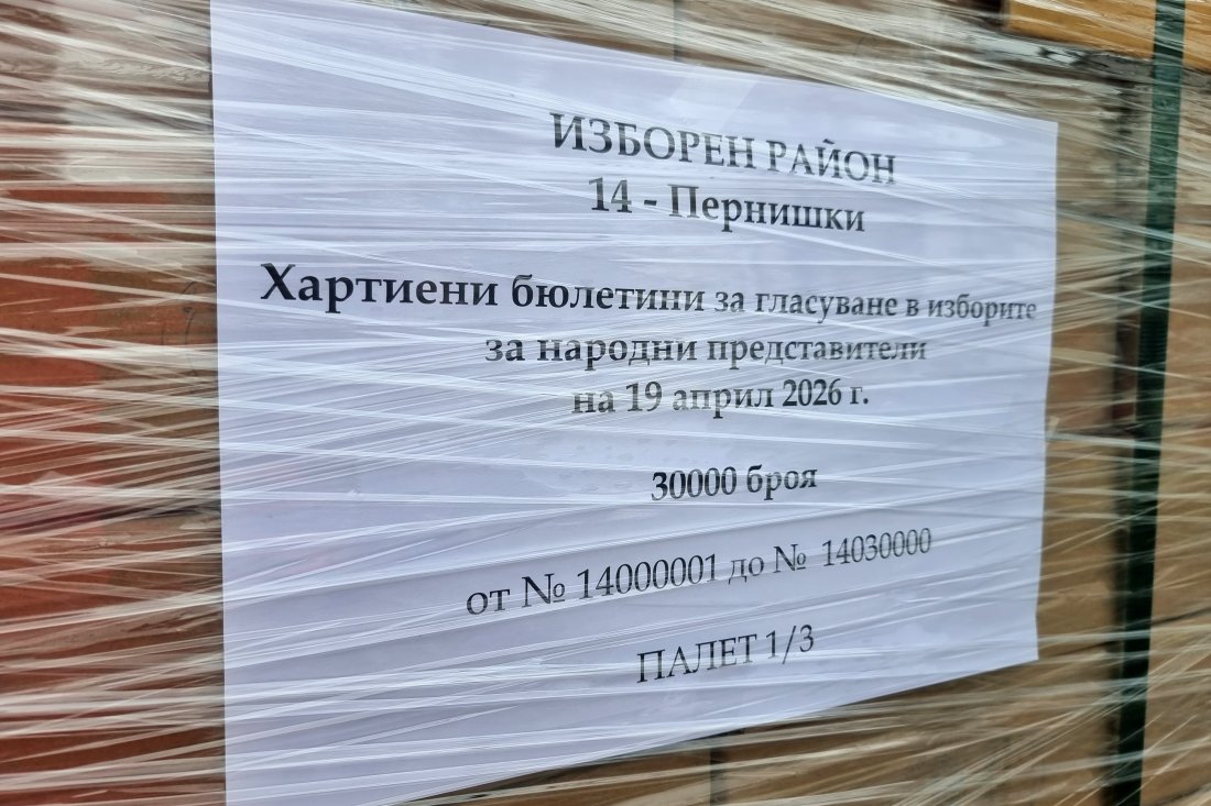 Изборни книжа за Перник