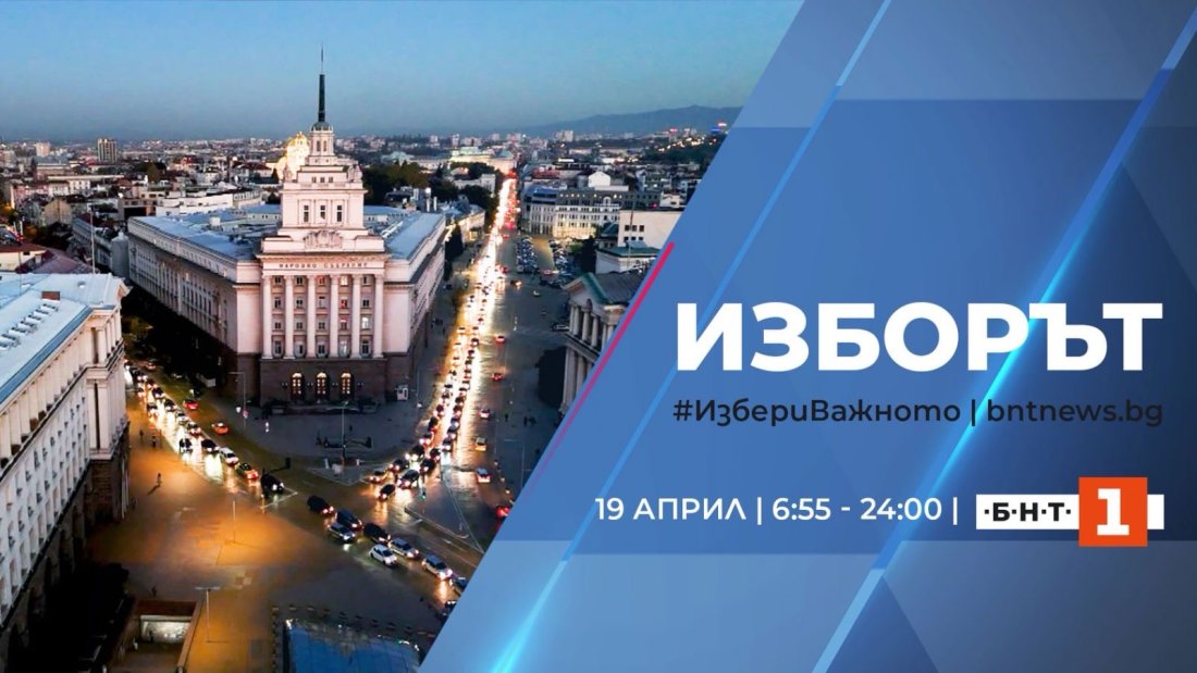 3D-мапинг - за първи път данните на социолозите в изборната нощ ще бъдат проектирани върху сградата на БНТ