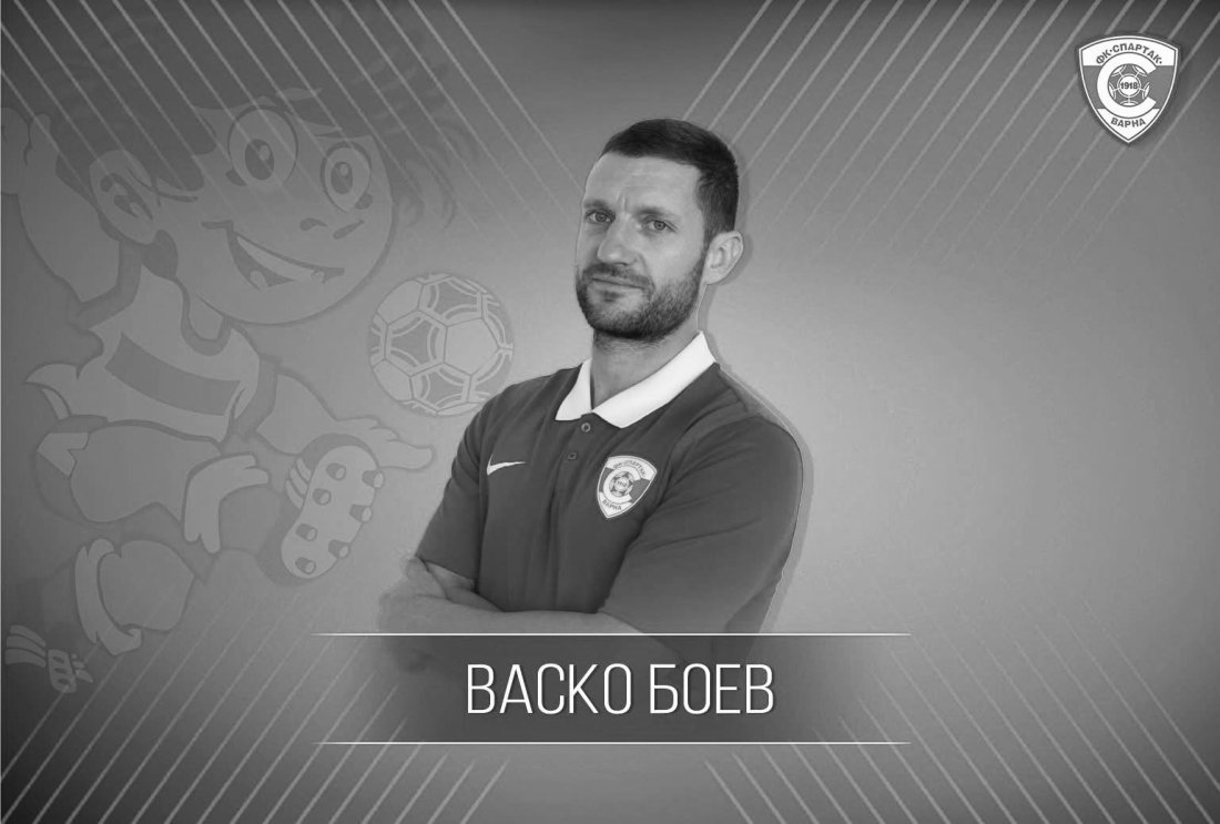 Почина бившият футболист и треньор на Спартак Варна Васко Боев