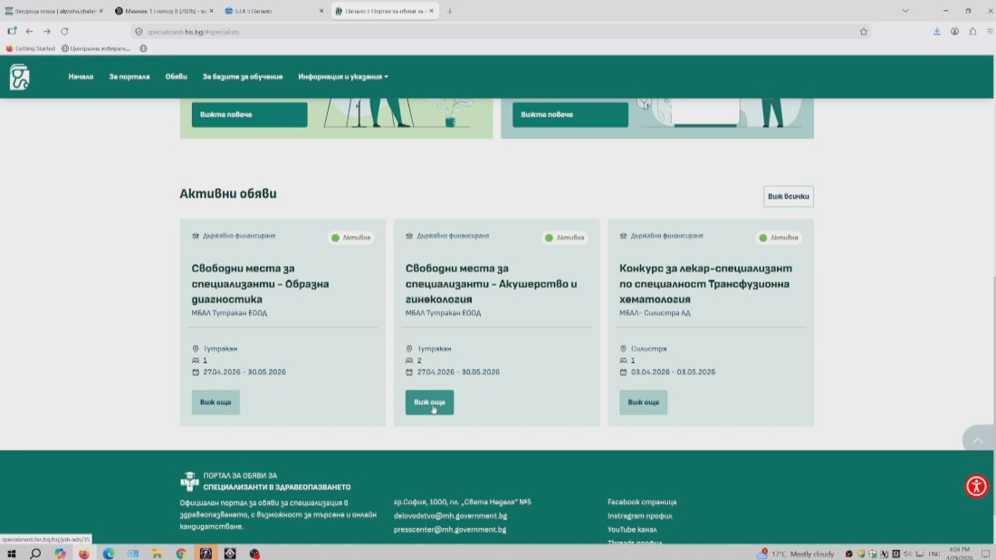 В помощ на младите медици: Създават единен портал за лекари-специализанти