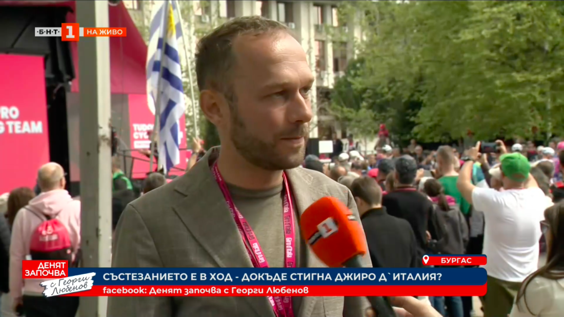 Димитър Петров: Организаторите на Джиро д'Италия са впечатлени от българската публика
