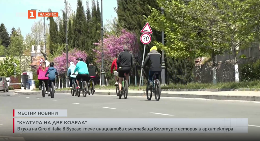 бургас посреща джиро 39италия инициатива култура две колелаldquo