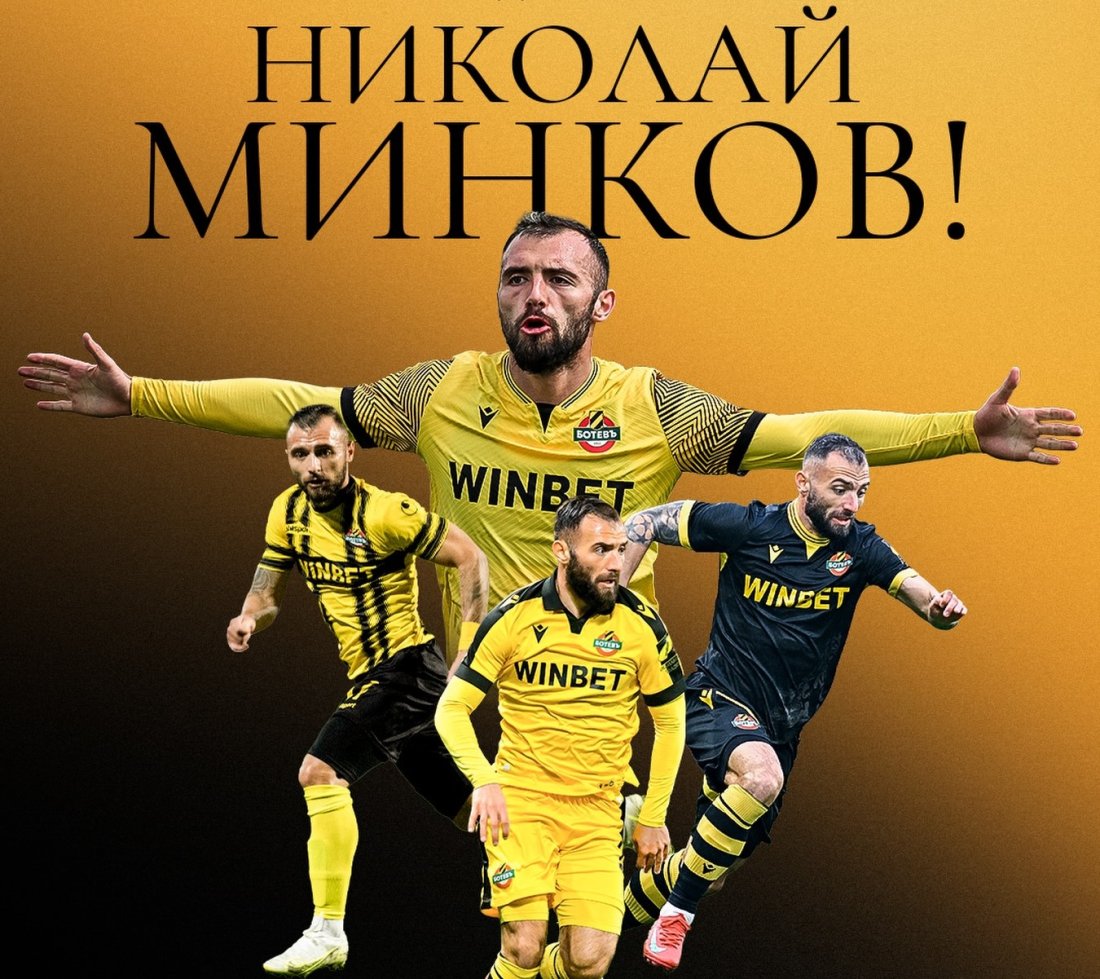 Николай Минков