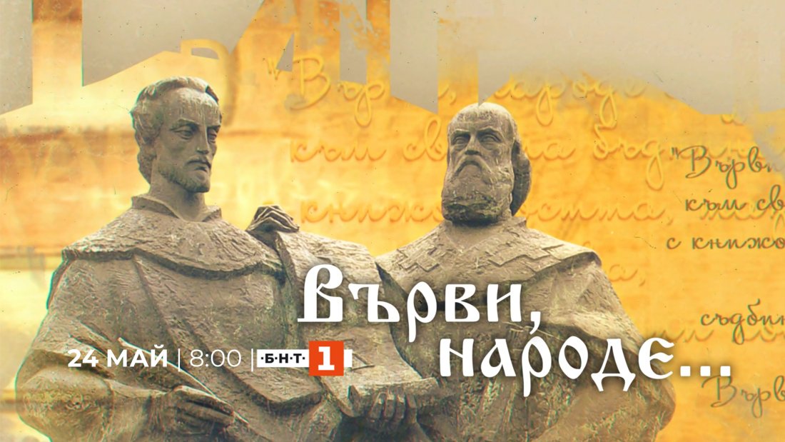 бнт отбелязва празнична програма