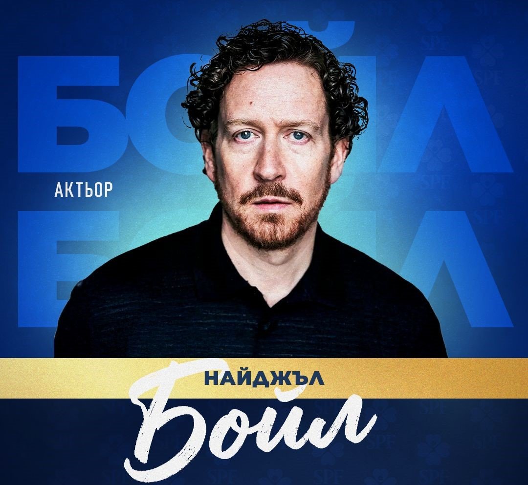 Найджъл Бойл