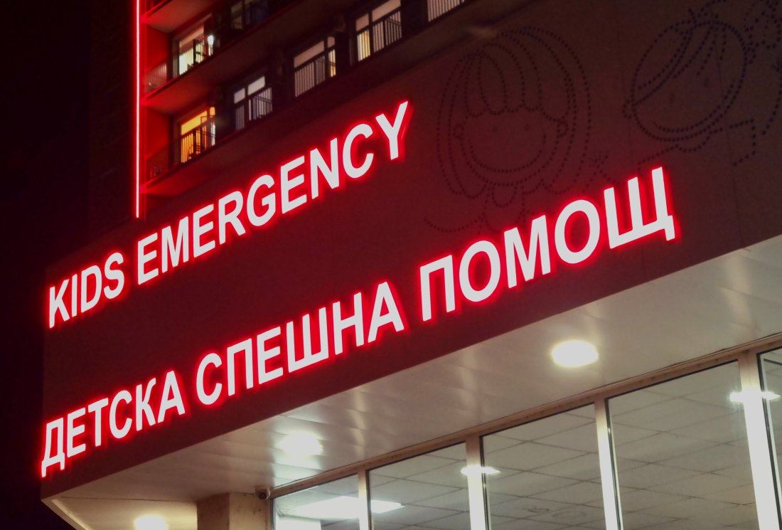 Пострадалото момче при падане от блок в Благоевград е изписано от болница "Пирогов"
