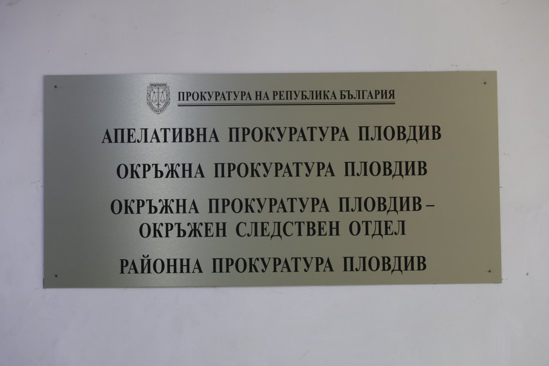 прокуратурата пловдив разкри схема източване нзок ndash установи разследването