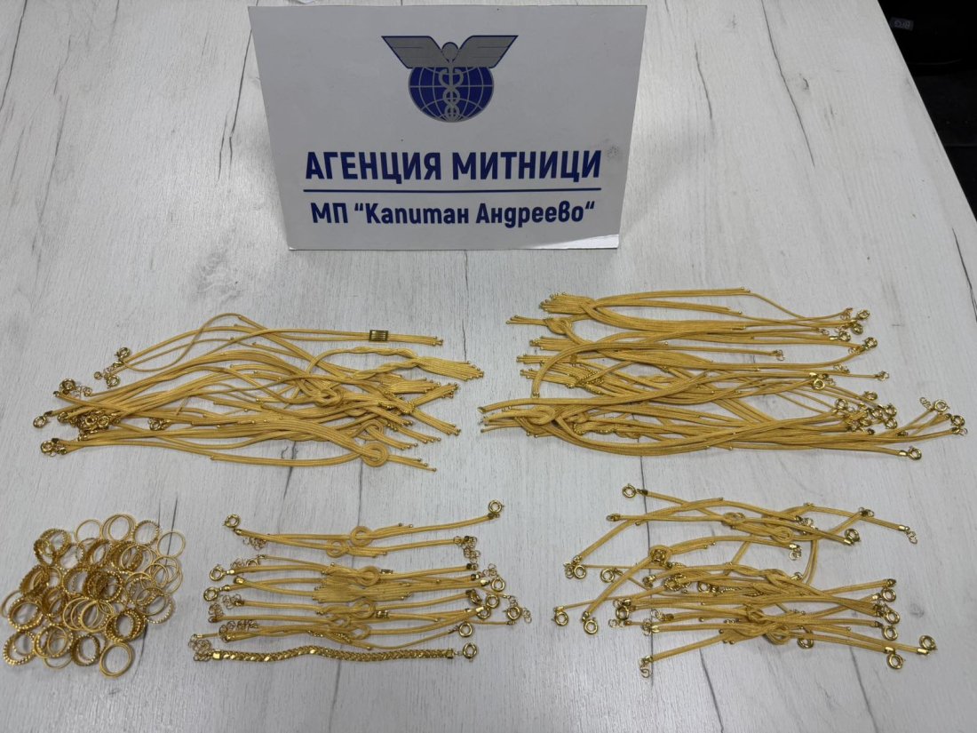 контрабадни златни накити 100 хиляди евро задържаха митничари капитан андреево две проверки