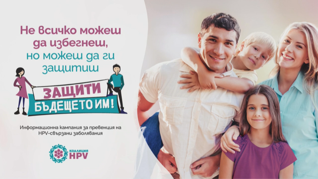 Безплатни прегледи за ранна диагностика на рак на маточната шийка във Варна