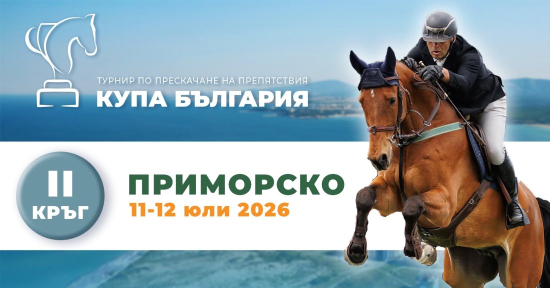 елитът конния спорт събира приморско гледайте втория турнир купа българия бнт