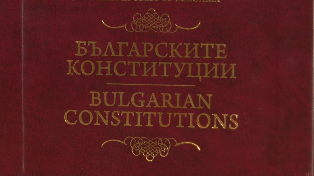 В парламента ще се проведе кръгла маса за основния закон на България