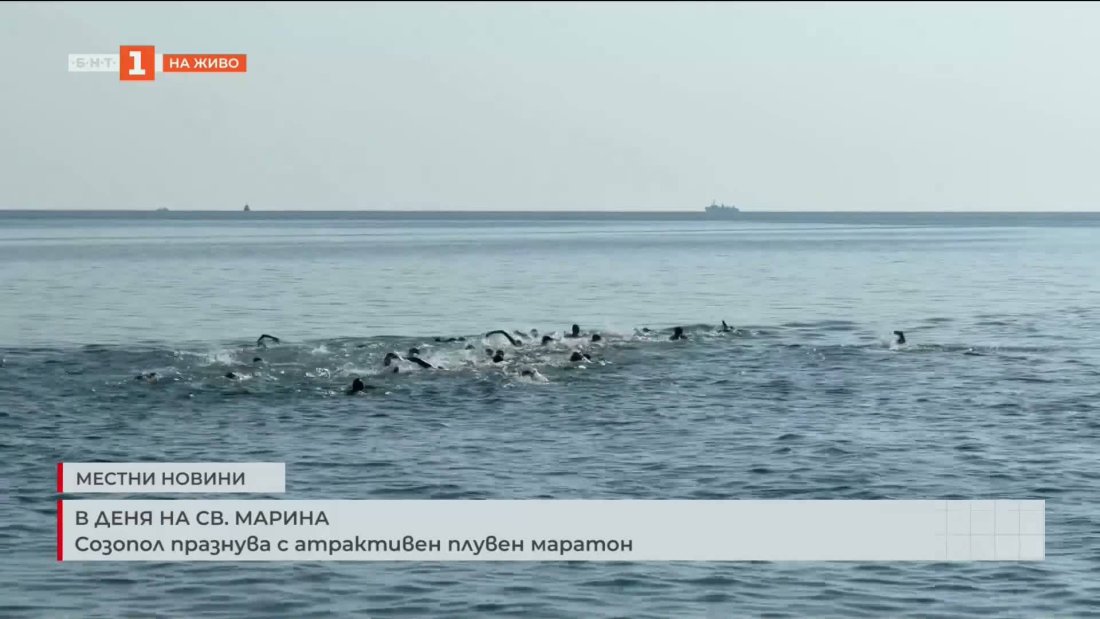 созопол празнува света марина атрактивен плувен маратон