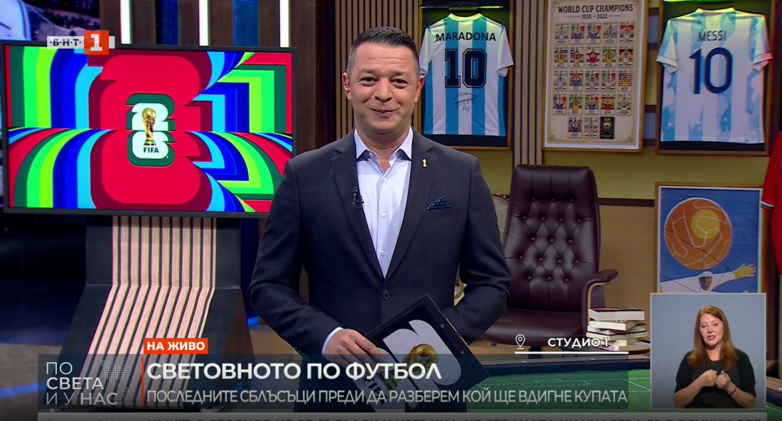 Футболният финал на Мондиал 2026 с богата програма по БНТ 1 и БНТ 3