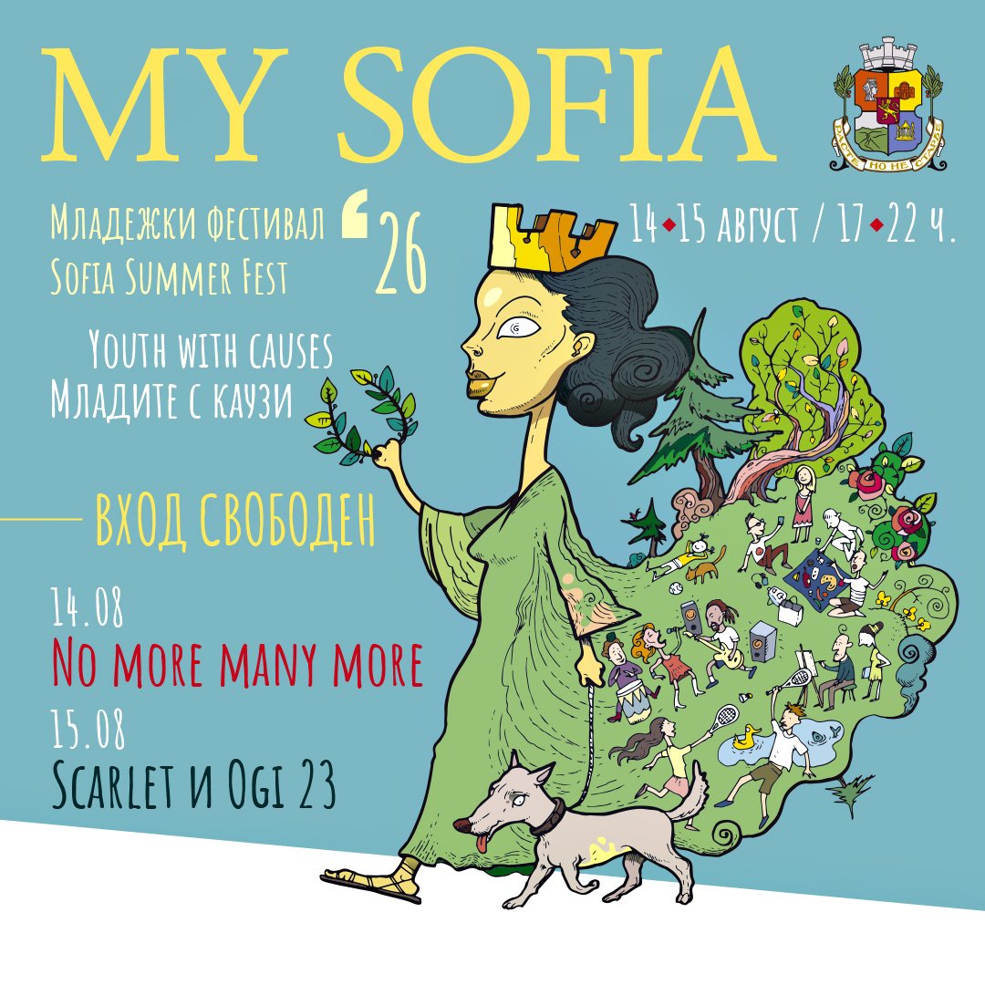 bdquoмоята софия младите каузиldquo завръща sofia summer fest