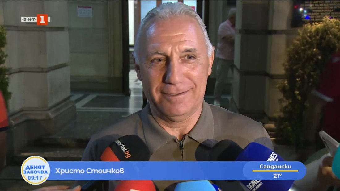 христо стоичков спокойствието дойде прибързано