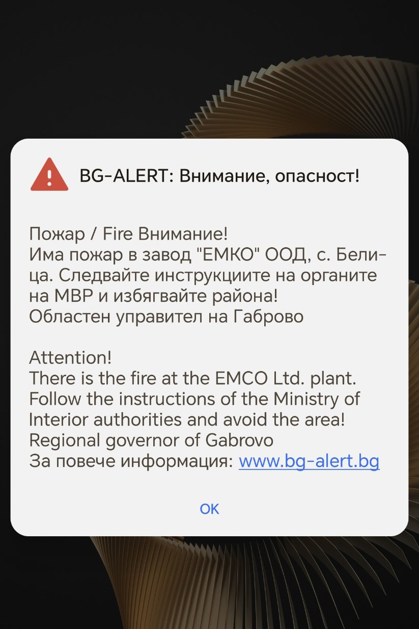 активирана системата alert връзка взривовете трявна