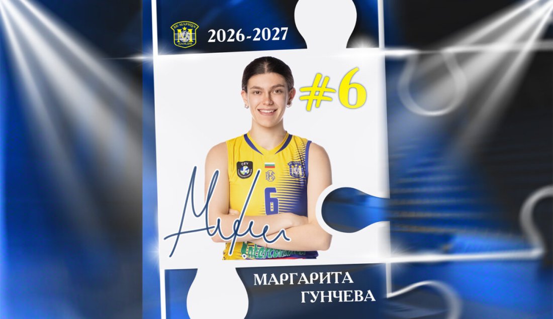 Маргарита Гунчева остава в шампионския тим на волейболния Марица (Пловдив)