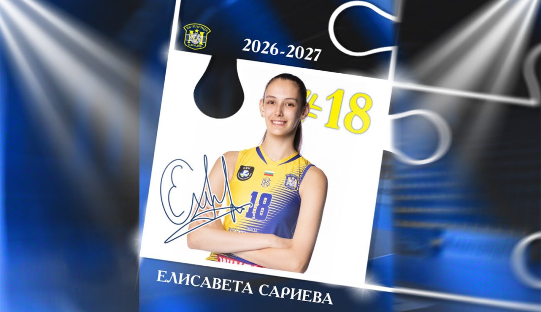 Елисавета Сариева