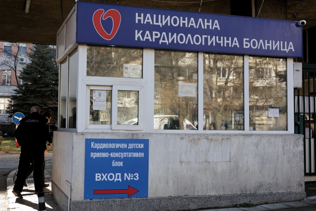 националната кардиологична болница дарена медицинска апаратура нуждите детските клиники