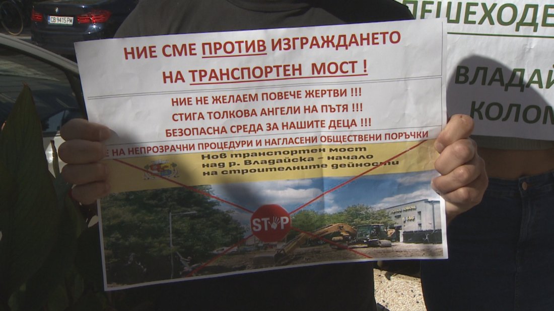 Протест срещу разширение на мост: Хората се страхуват, че малките улици ще се задръстят