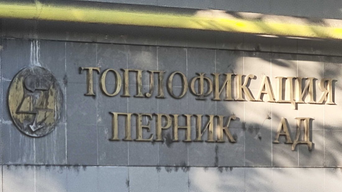 кевр започва извънредна проверка топлофикация перник
