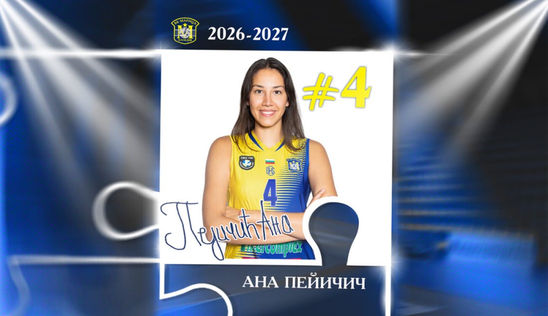 Ана Пейчич