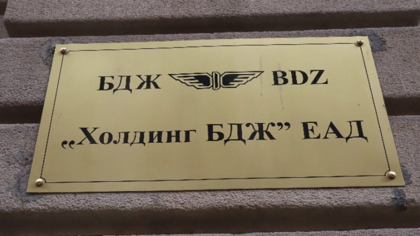 промени съвета директорите холдинг бдж