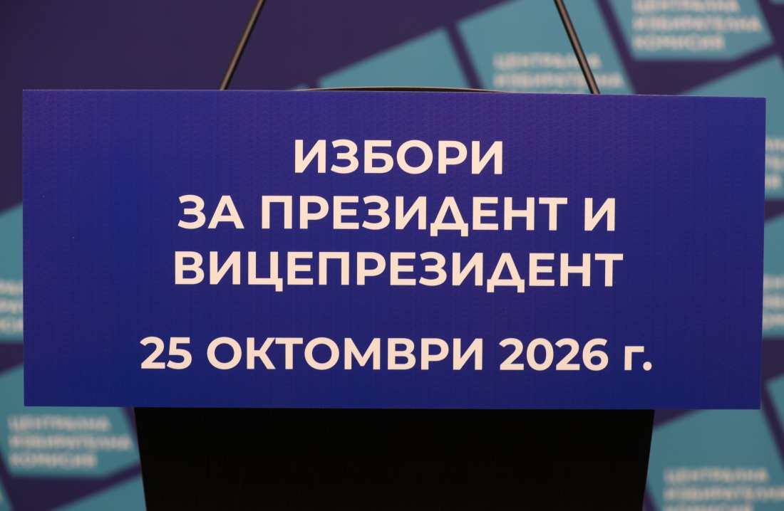 13 кандидат-президентски двойки подадоха документи в ЦИК