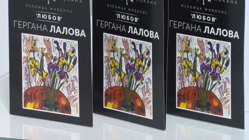Изложба "Любов" представя новите творби на Гергана Лалова