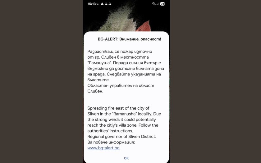 Пожар край Сливен: Активирана е системата BG-Alert