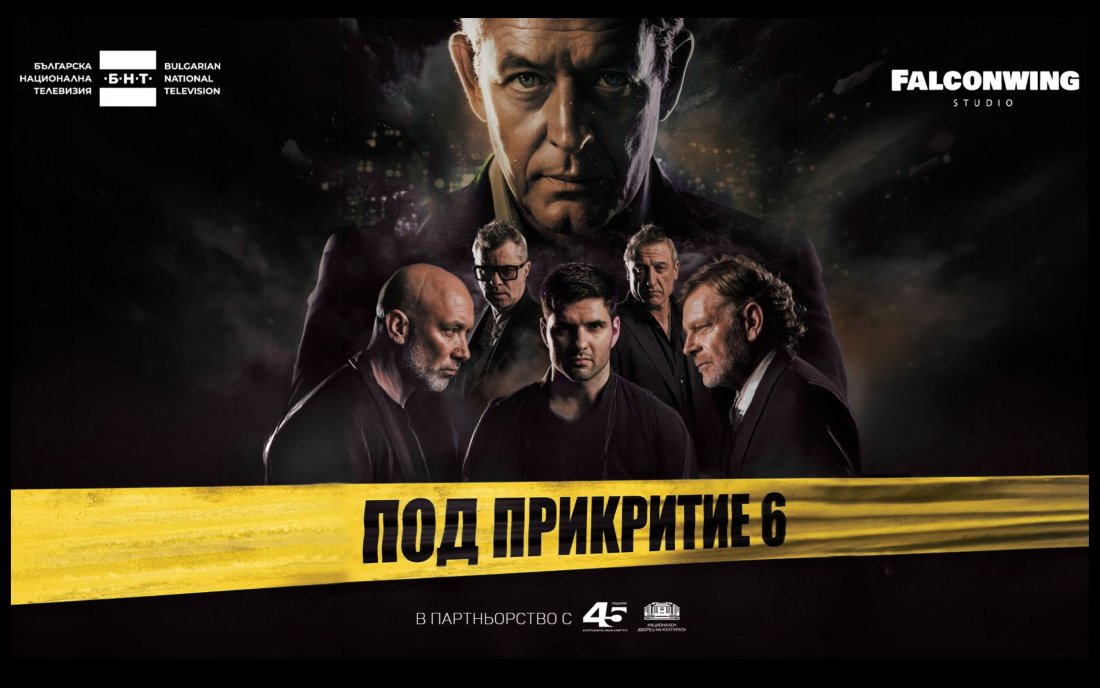 БНТ е лидер в телевизионния ефир с "Под прикритие 6"